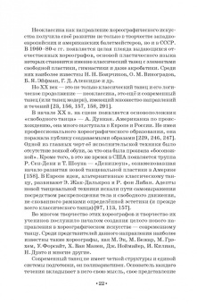 Павел Масленников: Начальный отбор в системе профессиональной подготовки артистов балета. Монография