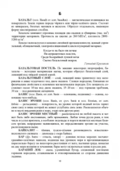 Рябухин, Поморцева: Геохимия. Определения, понятия, термины. Учебное пособие