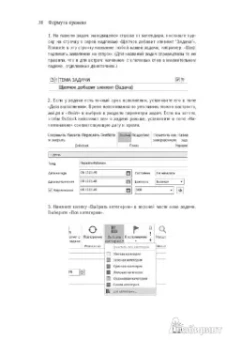 Глеб Архангельский: Формула времени. Тайм-менеджмент на Outlook 2013