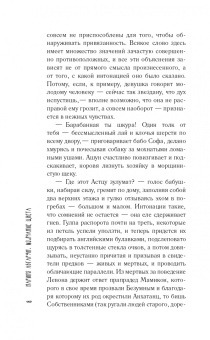 Наринэ Абгарян: Молчание цвета