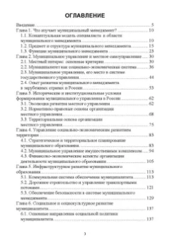 Олег Рой: Муниципальный менеджмент. Учебное пособие для вузов