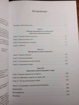 Кристин Нефф: Внутренняя сила. Как заявить о себе во весь голос и научиться отстаивать свои интересы