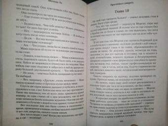 Мелинда Ли: Приготовься умирать