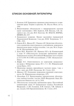 Болтанова, Кратенко: Деликтное право. Учебное пособие