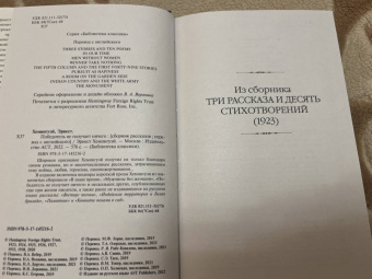 Эрнест Хемингуэй: Победитель не получает ничего. Сборник рассказов