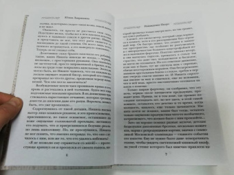 Юлия Лавряшина: Наваждение Пьеро