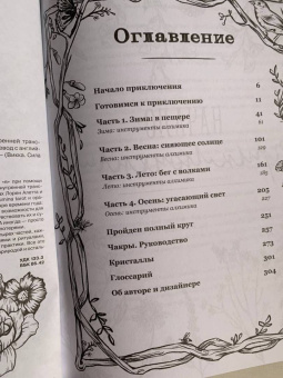 Лорен Алетта: The Seasonal Soul. Мистическое руководство по внутренней трансформации