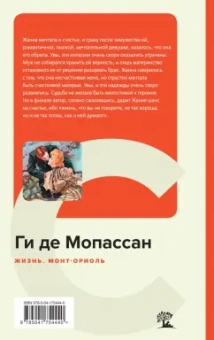 Ги Мопассан: Жизнь. Монт-Ориоль