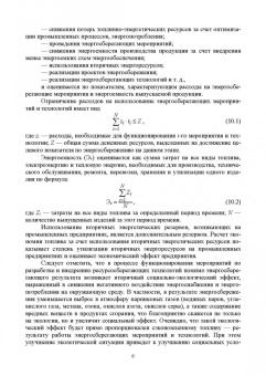 Станислав Аполлонский: Энергосберегающие технологии в энергетике. Том 2. Инновационные технологии энергосбережения