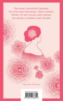 Александр Дюма-сын: Дама с камелиями