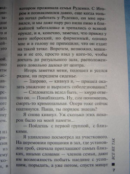 Александра Маринина: Все не так:  В 2-х томах. Том 1