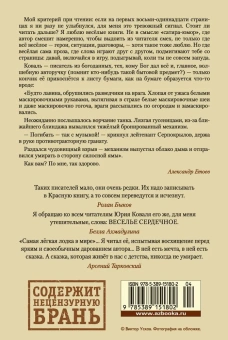 Коваль Юрий Иосифович: Суер-Выер и много чего еще (нов/оф.)