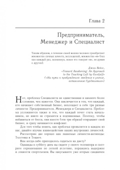 Майкл Гербер: Малый бизнес. От иллюзий к успеху. Как создать компанию и удержать ее