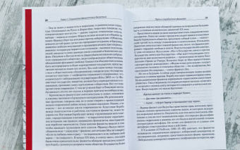 Майкл Манн: Фашисты