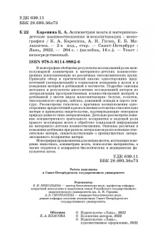 Каренина, Гилев, Малашичев: Асимметрия мозга и материнско-детские взаимоотношения млекопитающих
