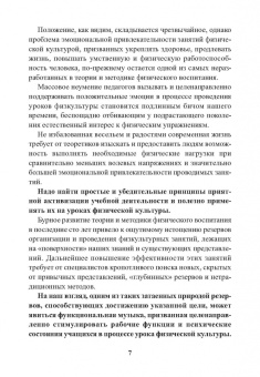Юрий Коджаспиров: Секреты успеха уроков физкультуры. Учебно-методическое пособие