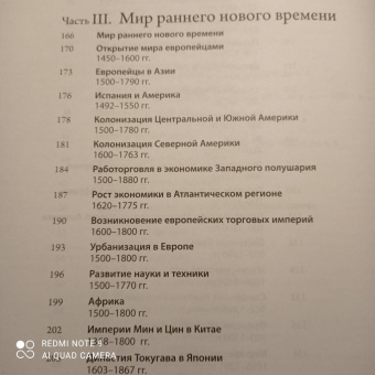 Патрик О`Брайн: Большой исторический атлас мира