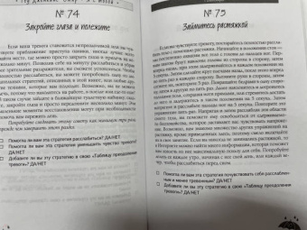 Гед Дженкинс-Омар: Я с тобой. 149 простых советов как справиться с тревогой, беспокойством и паникой