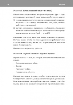 Манн, Черемных: Та самая книга для девелопера. Исчерпывающее руководство по маркетингу и продажам недвижимости