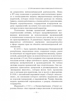 Гульбин, Иванова, Короткова: Международно-правовое регулирование интеллектуальной собственности. Учебник