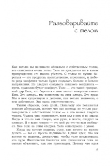 Ошо Багван Шри Раджниш: Баланс тела-ума. Как научиться слушать и понимать свое тело. Практическое руководство