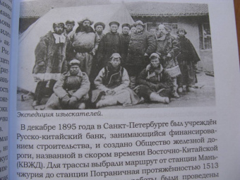 Владимир Дмитриев: Под знаком противостояния. Рассказы о событиях на Дальнем Востоке в первой половине ХХ века