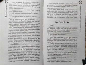 Франциска Вудворт: Тридцать первая жена, или Любовь в запасе