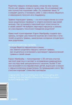 Кэрил Макбрайд: Это закончится на тебе. Выйти из цикла травм нарциссической семьи и обрести независимость
