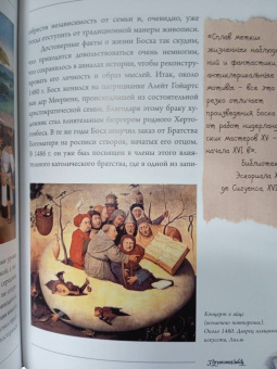 Елена Рачеева: Босх, Дюрер, Брейгель