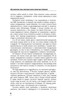 Андрей Русских: ВСД, панические атаки, навязчивые мысли