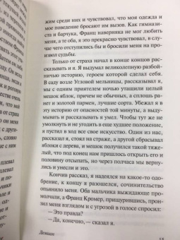 Герман Гессе: Демиан