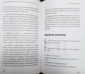 Земах-Берсин, Земах-Берсин, Риз: Освобождение от боли, напряжения и стресса. 10 уроков по методу Фельденкрайза