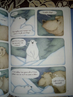 Юлия Мартыщенко: Медвежонок Фёдор. Путь домой