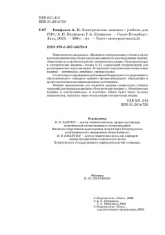 Епифанов, Епифанов: Электрические машины. Учебник. СПО