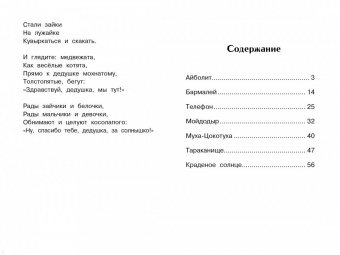 Корней Чуковский: Айболит и другие сказки