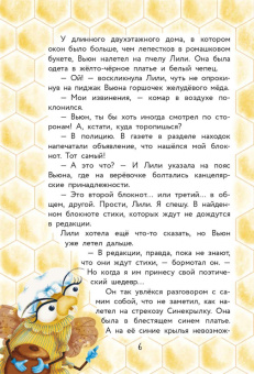 Екатерина Гулякина: Насекомовиль. Тайна украденного рецепта