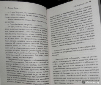Фергюс Хьюм: Тайна черного кэба