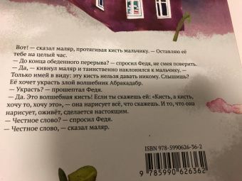 Виткович, Ягдфельд: Сказка о малярной кисти