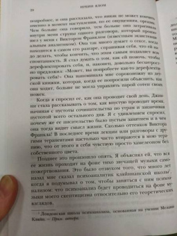 Ирвин Ялом: Хроники исцеления