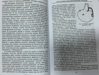 Гордон Чайлд: Арийцы. Основатели европейской цивилизации