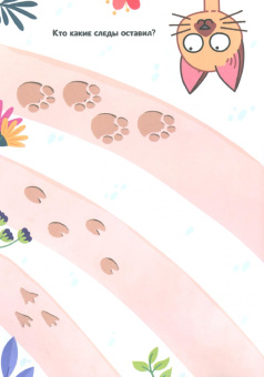 Весёлые трафареты. Книга с заданиями