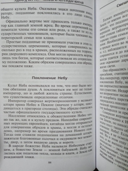 Эдвард Вернер: Мифы и легенды Китая