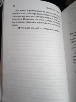 Лакки Дэй: Порочная связь