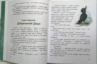 Юрий Магалиф: Типтик, или Приключения одного мальчика, великолепной Бабушки и говорящего Ворона