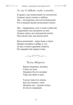 Генриетта Вютерих: Загляни в мой мир