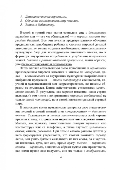 Татьяна Ивлева: Как сделан художественный текст. Учебное пособие