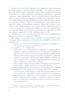 Станислав Липски: Правовое обеспечение государственного управления и государственной службы. Учебник