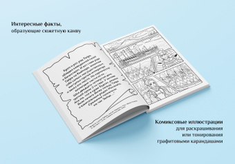 Альтернативные миры. В стиле манга. Придумай и раскрась историю