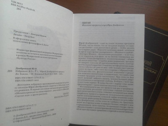 Юрий Домбровский: Избранное. В 2-х томах