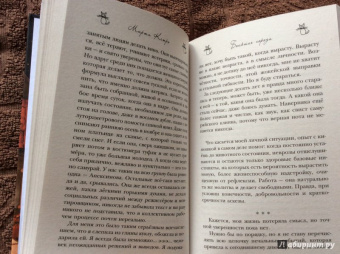 Марта Кетро: Хорошенькие не умирают